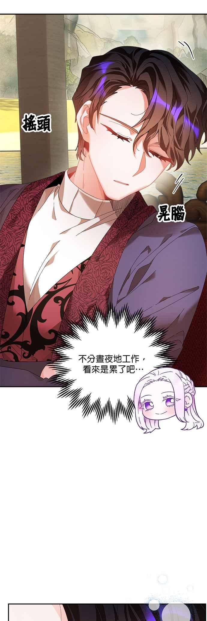 《皇妃？皇妃殿下！》第49话 第22页