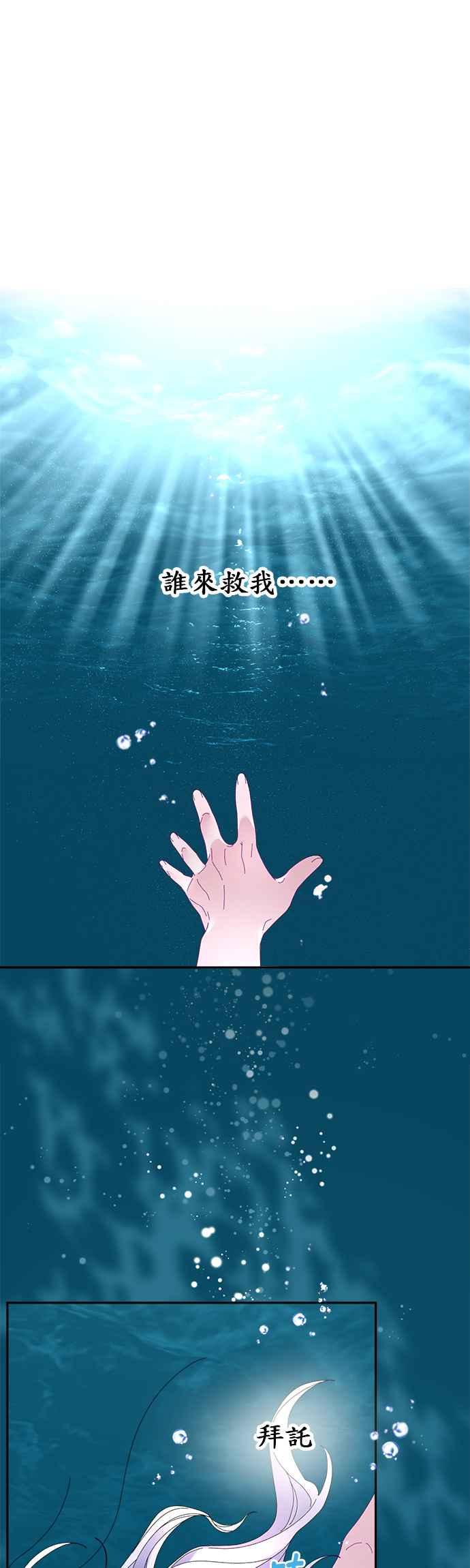 《皇妃？皇妃殿下！》第49话 第38页