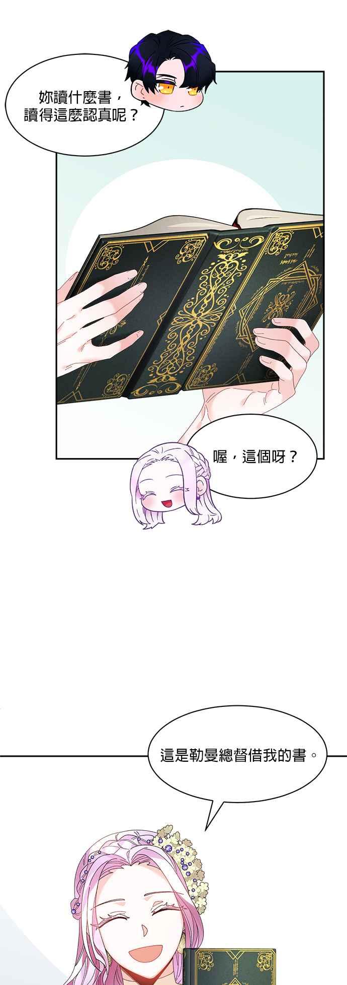 《皇妃？皇妃殿下！》第49话 第24页