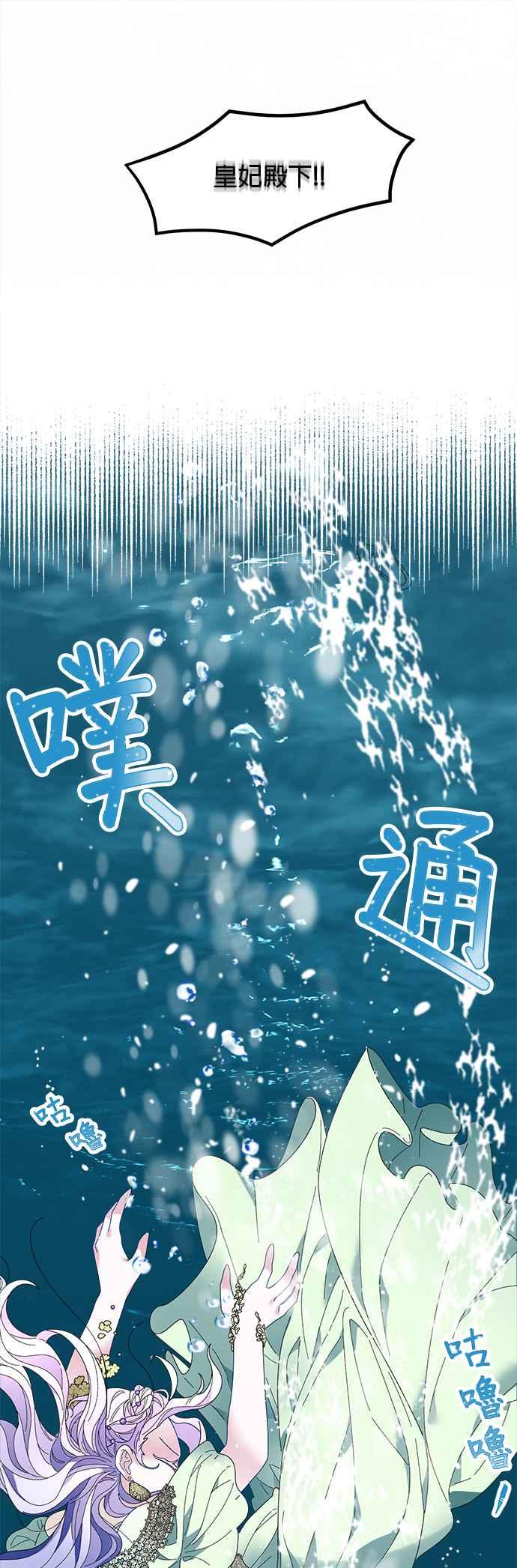 《皇妃？皇妃殿下！》第49话 第34页