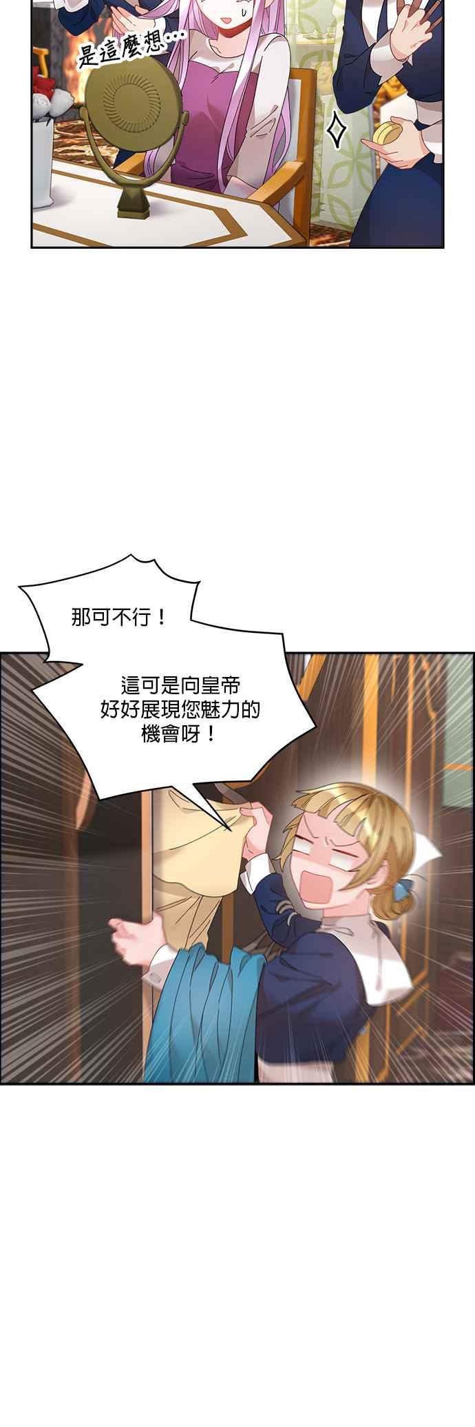 《皇妃？皇妃殿下！》第49话 第4页