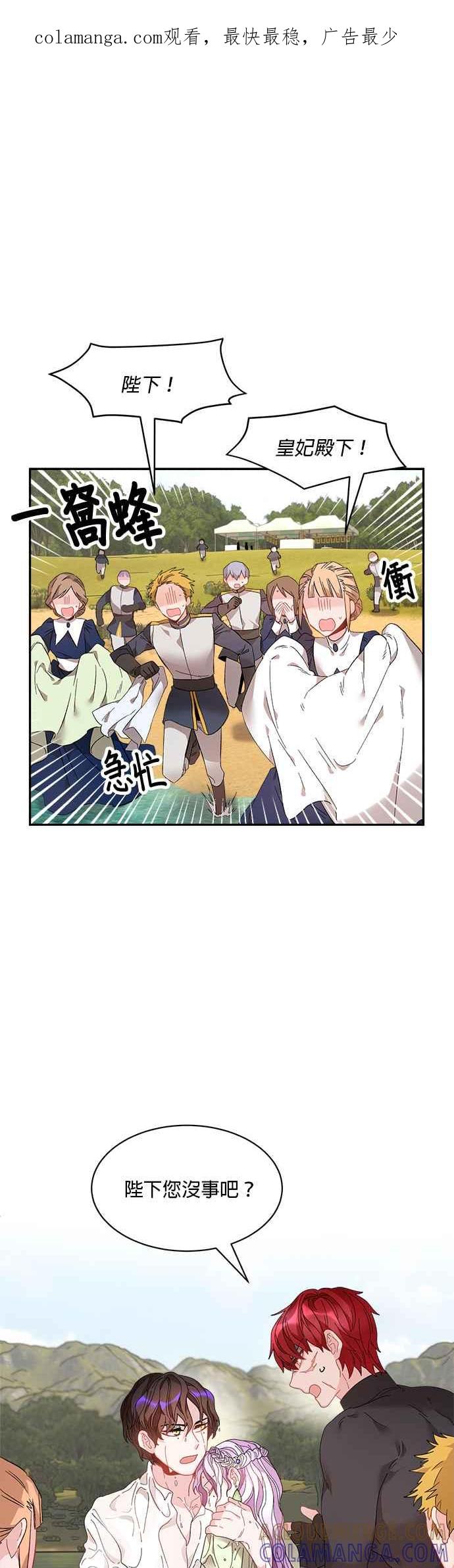 《皇妃？皇妃殿下！》第50话 第1页