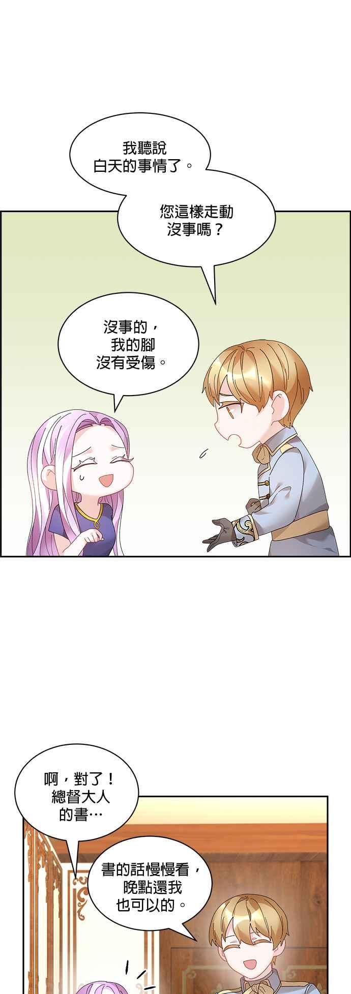 《皇妃？皇妃殿下！》第50话 第23页