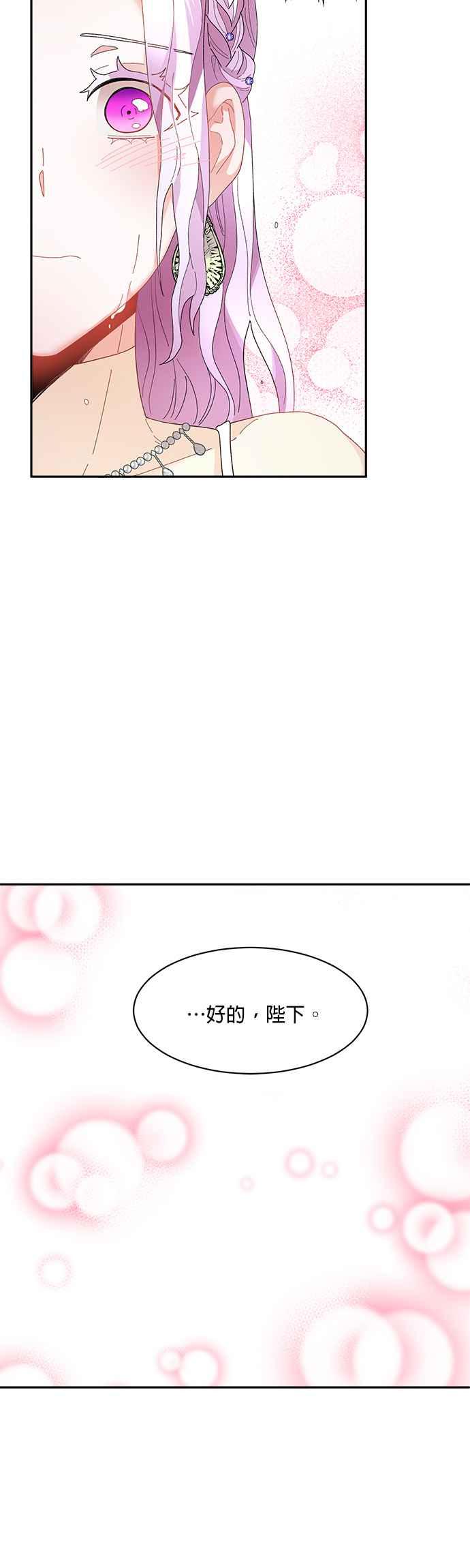 《皇妃？皇妃殿下！》第50话 第14页