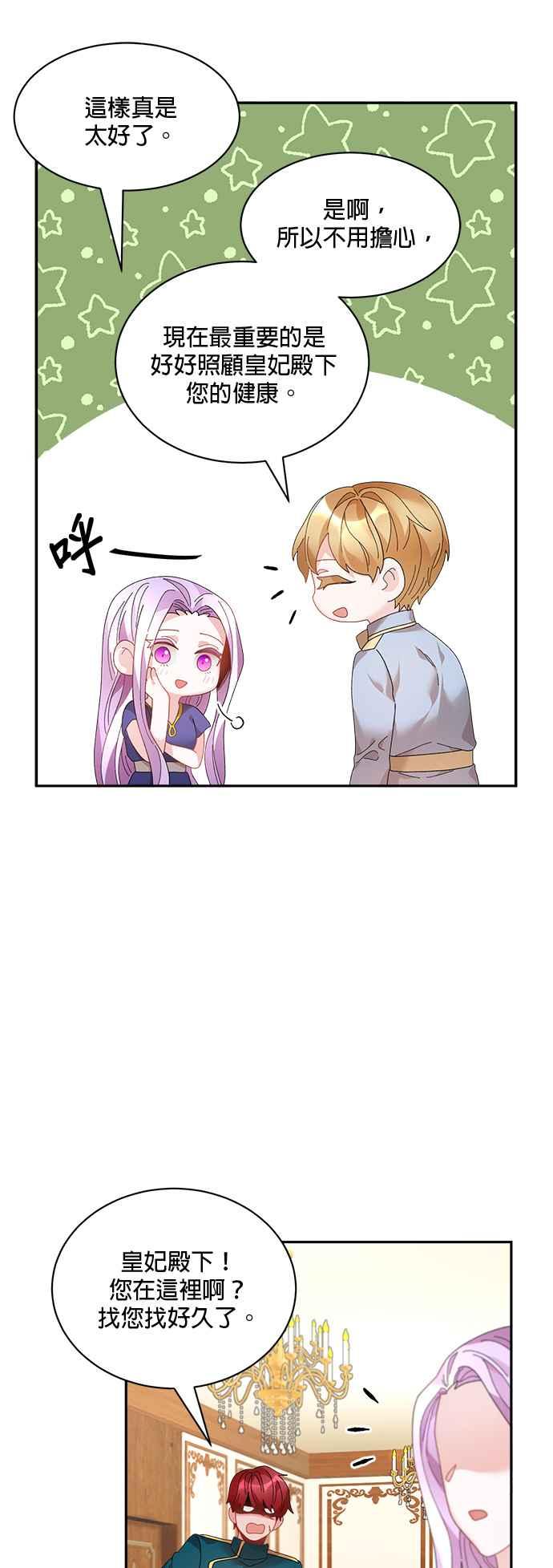《皇妃？皇妃殿下！》第50话 第33页