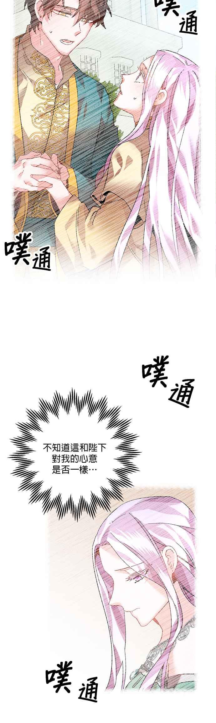 《皇妃？皇妃殿下！》第50话 第12页