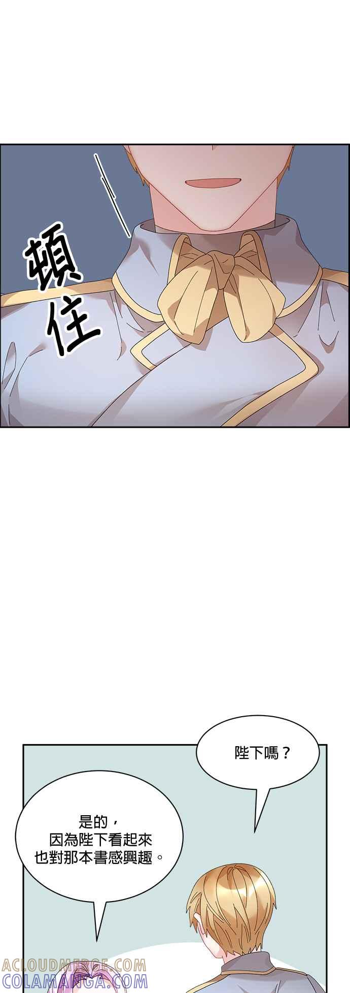 《皇妃？皇妃殿下！》第50话 第25页