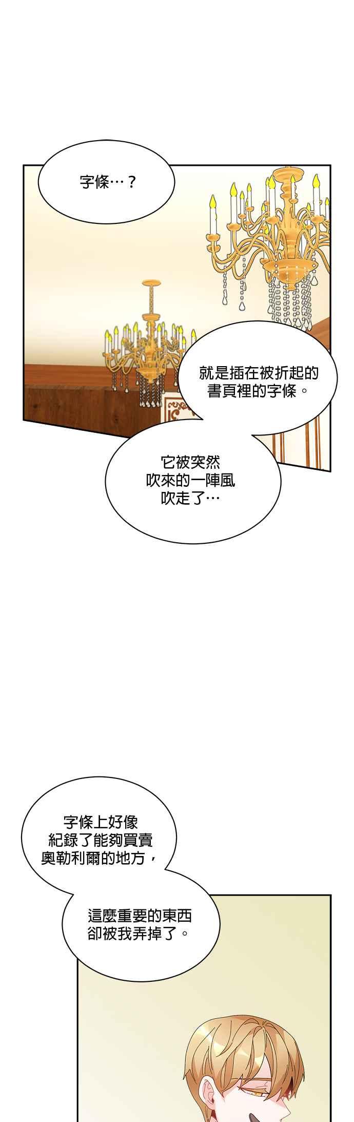 《皇妃？皇妃殿下！》第50话 第27页