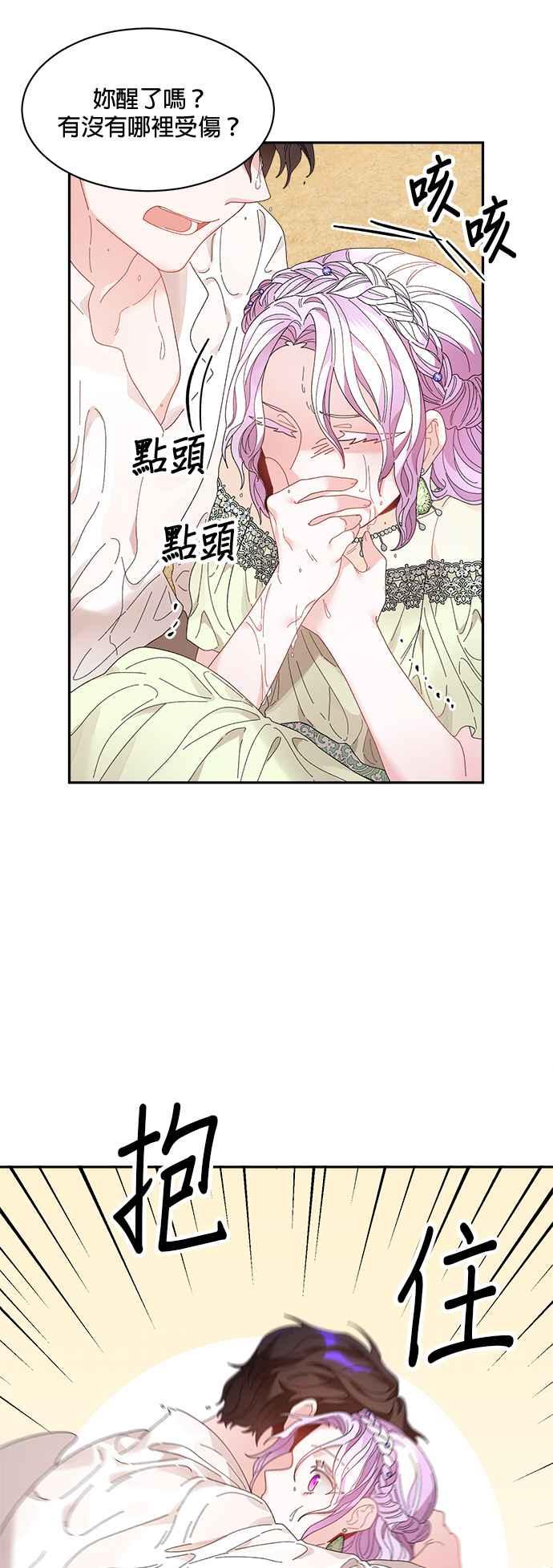 《皇妃？皇妃殿下！》第50话 第3页