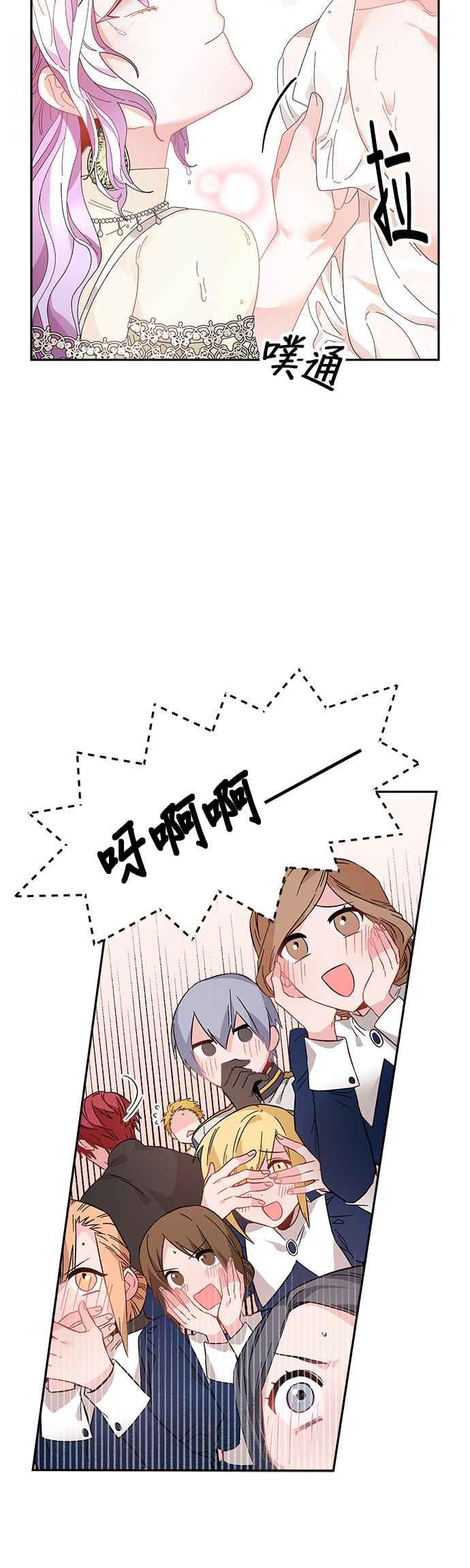 《皇妃？皇妃殿下！》第50话 第18页