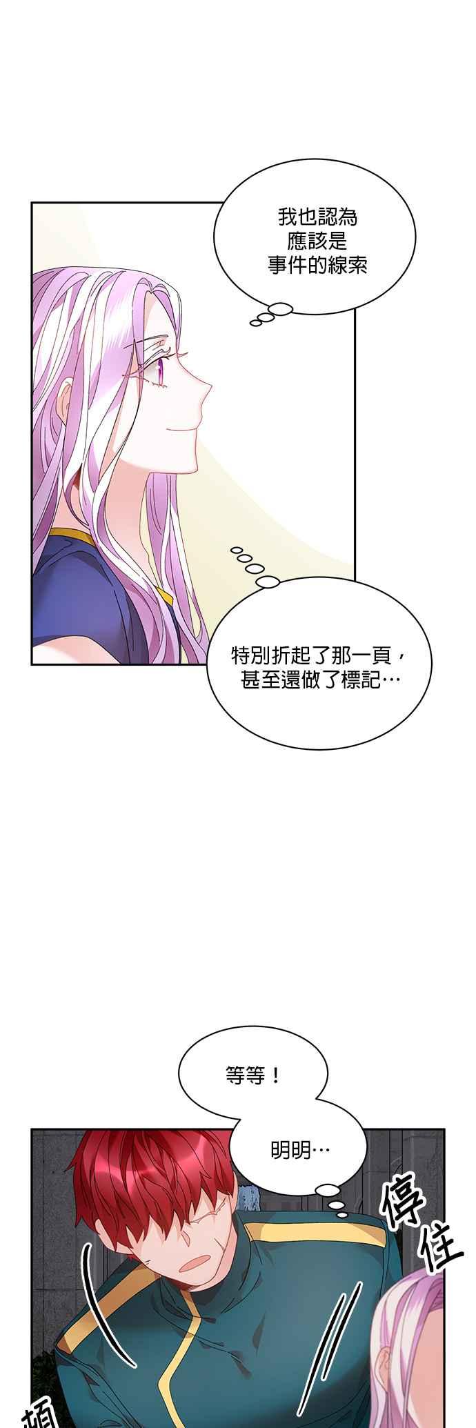 《皇妃？皇妃殿下！》第50话 第39页