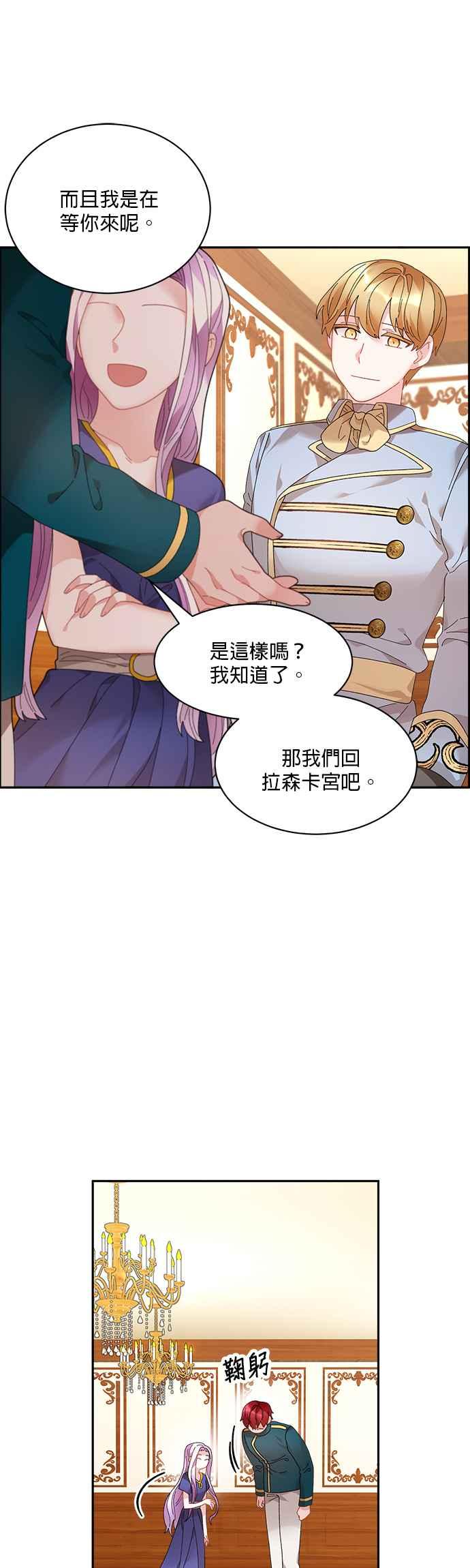 《皇妃？皇妃殿下！》第50话 第35页