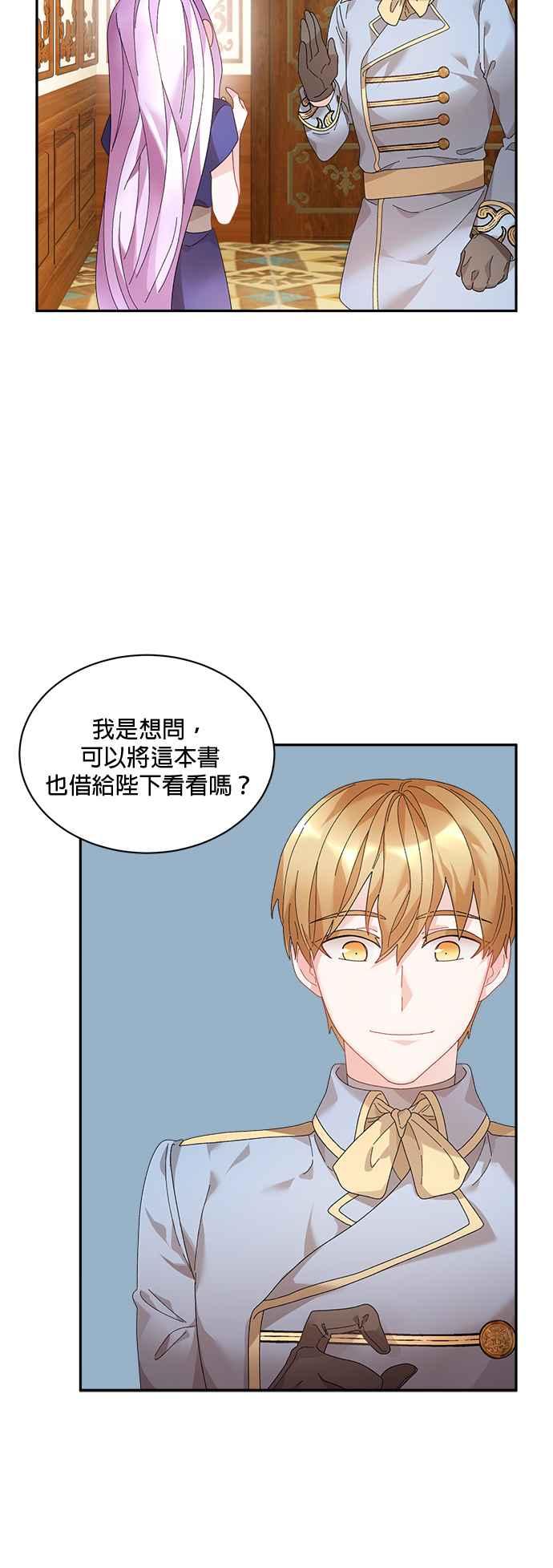 《皇妃？皇妃殿下！》第50话 第24页