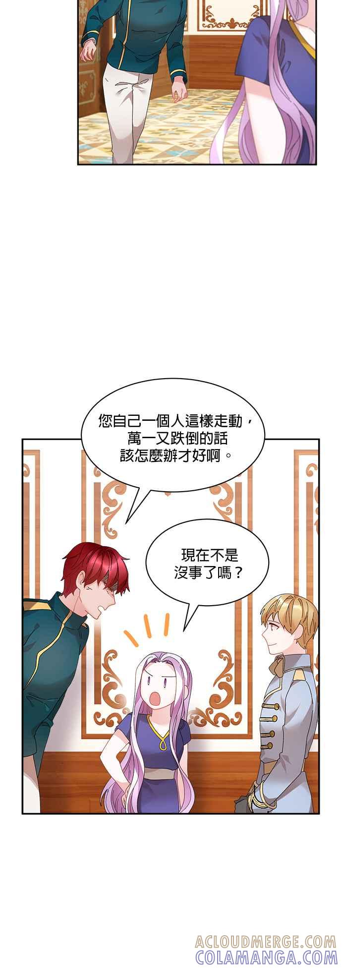 《皇妃？皇妃殿下！》第50话 第34页