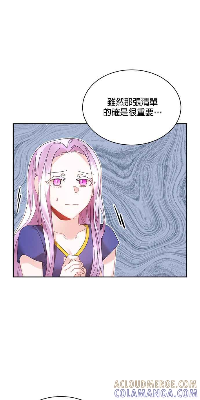 《皇妃？皇妃殿下！》第50话 第31页