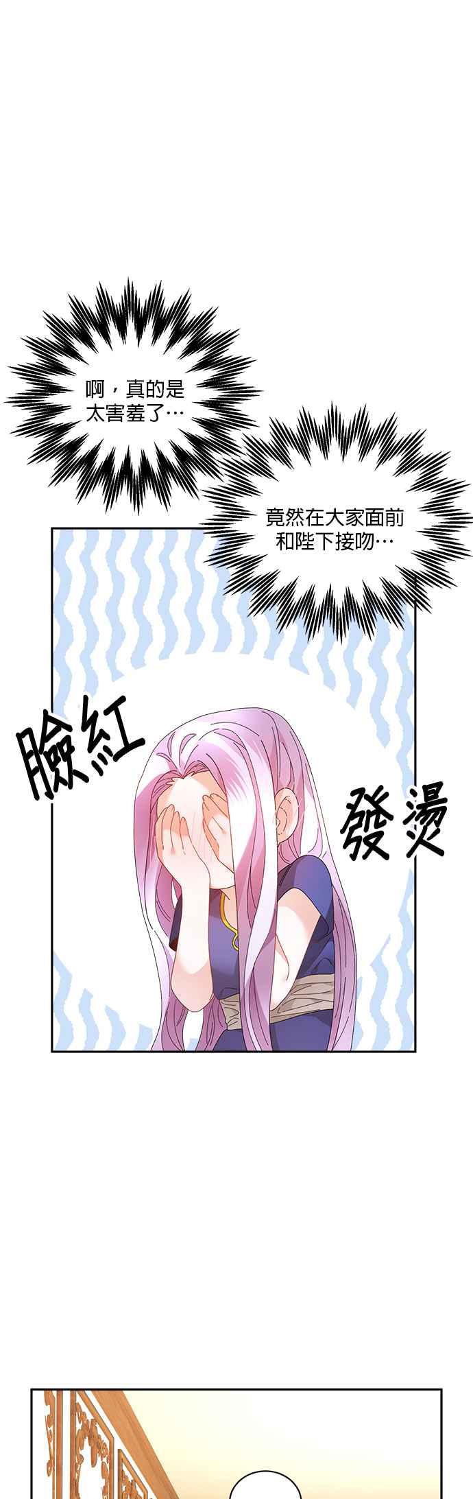 《皇妃？皇妃殿下！》第50话 第21页