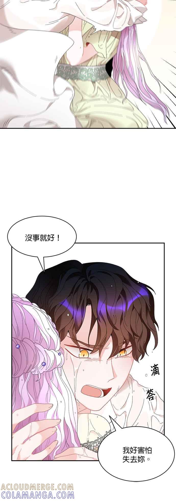 《皇妃？皇妃殿下！》第50话 第4页