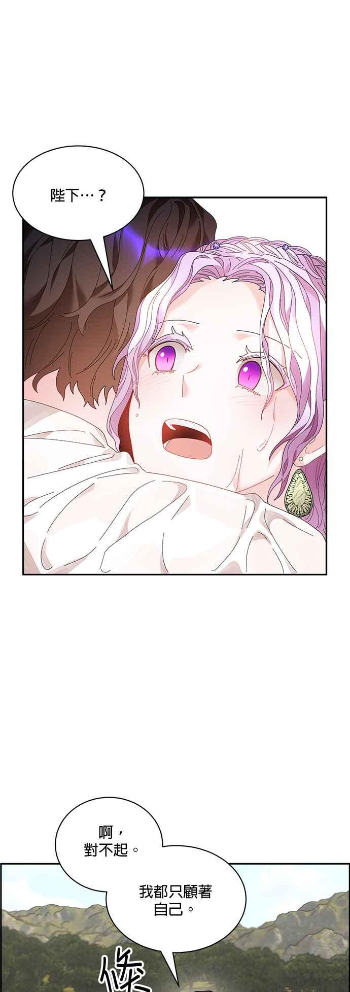 《皇妃？皇妃殿下！》第50话 第5页
