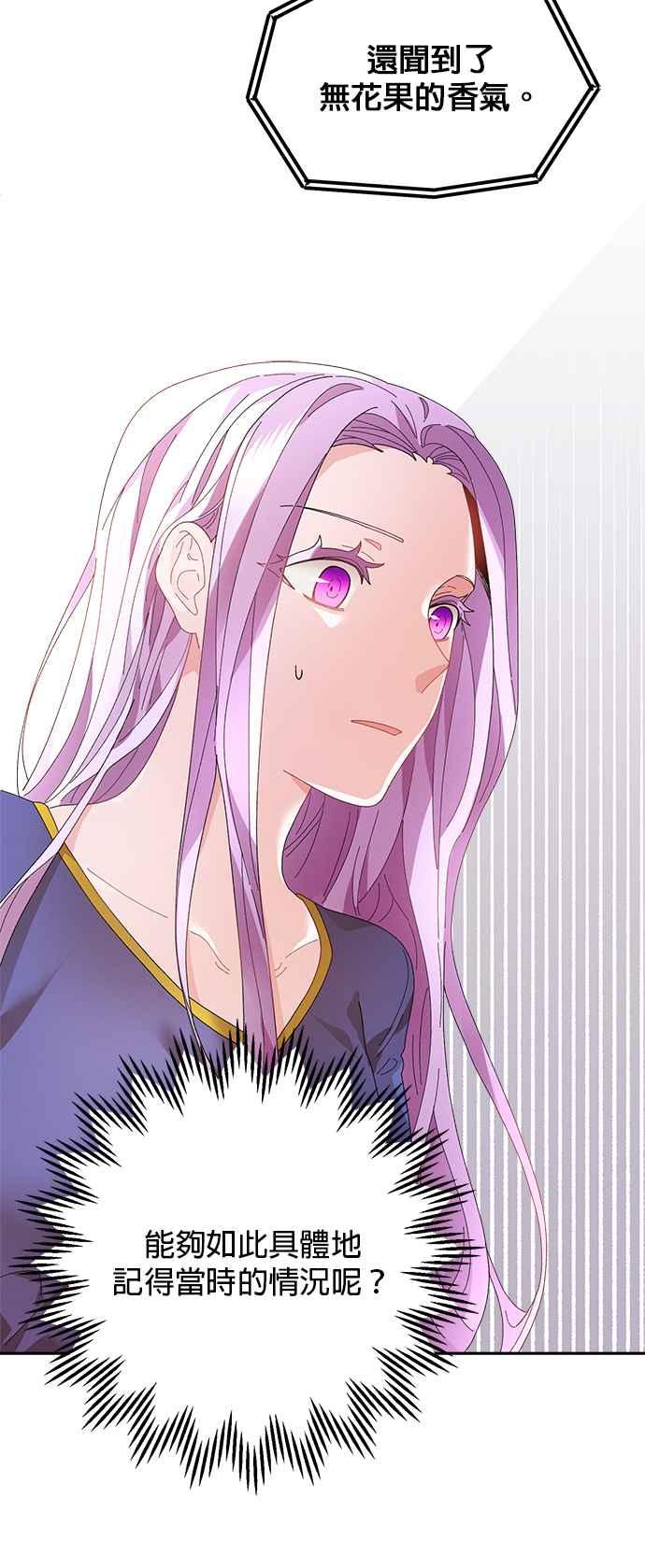 《皇妃？皇妃殿下！》第50话 第44页