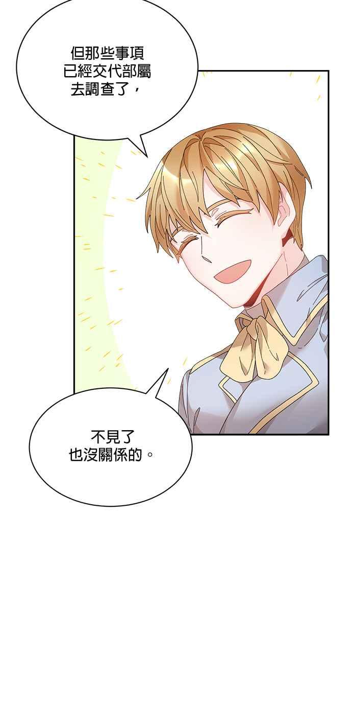 《皇妃？皇妃殿下！》第50话 第32页