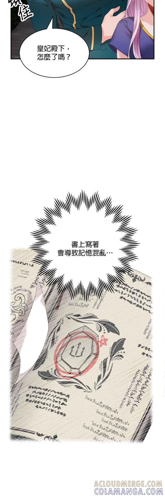 《皇妃？皇妃殿下！》第50话 第40页