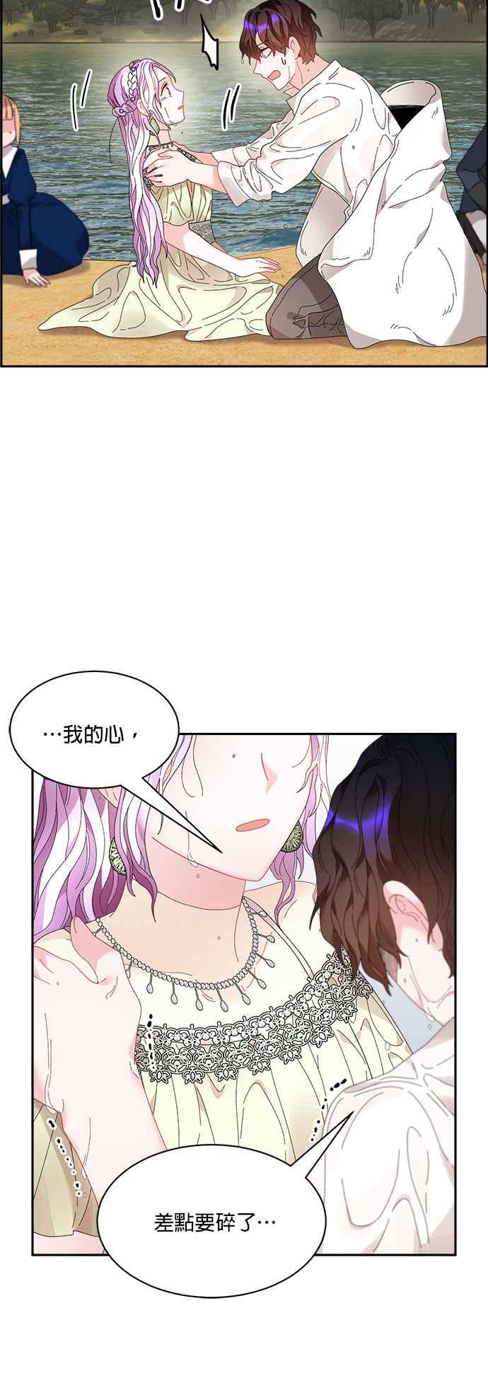 《皇妃？皇妃殿下！》第50话 第6页