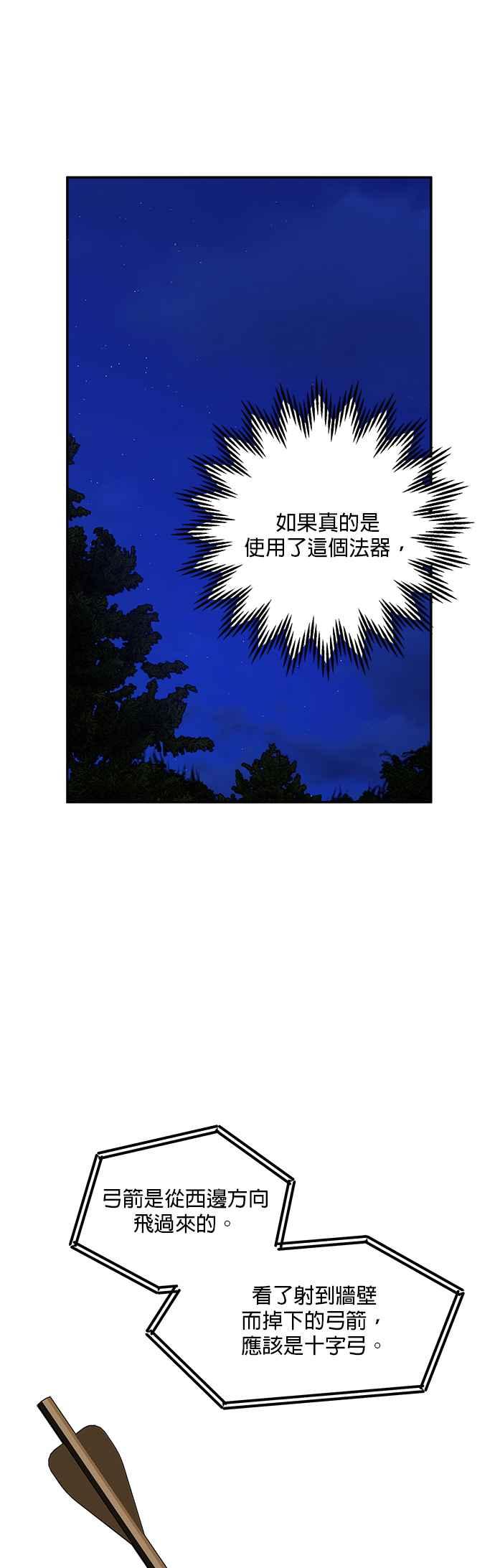 《皇妃？皇妃殿下！》第50话 第41页