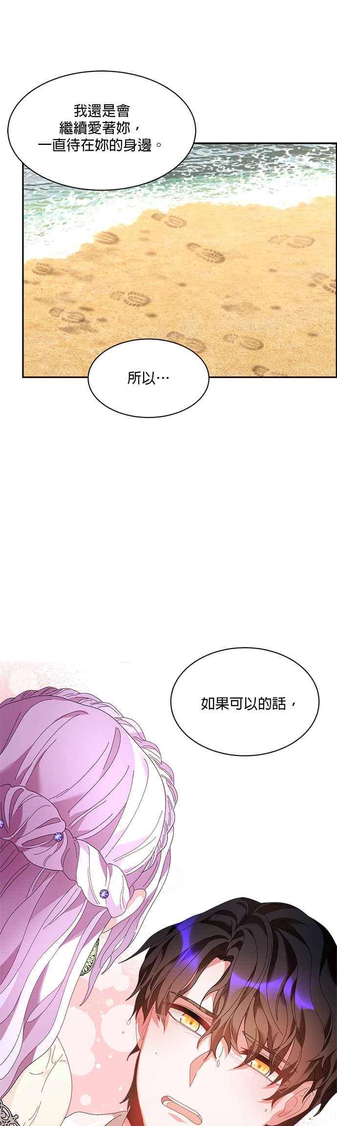 《皇妃？皇妃殿下！》第50话 第9页