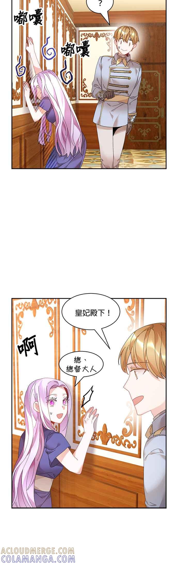 《皇妃？皇妃殿下！》第50话 第22页