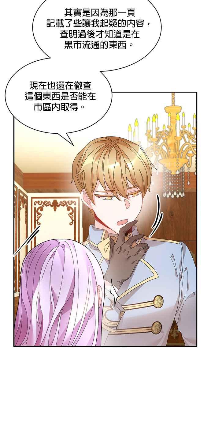 《皇妃？皇妃殿下！》第50话 第30页