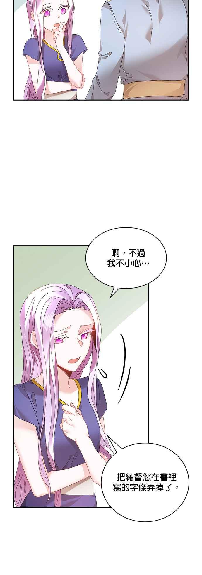 《皇妃？皇妃殿下！》第50话 第26页