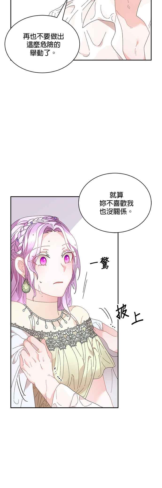 《皇妃？皇妃殿下！》第50话 第8页
