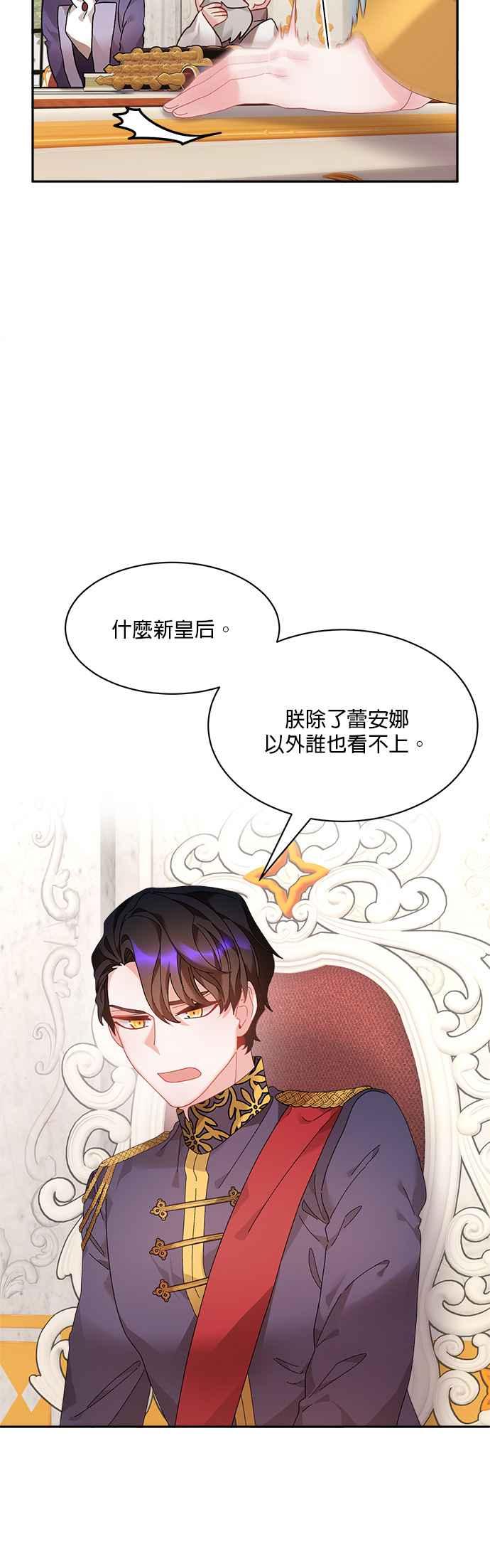 《皇妃？皇妃殿下！》第51话 第10页
