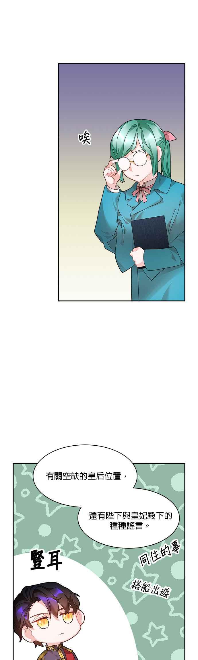 《皇妃？皇妃殿下！》第51话 第22页