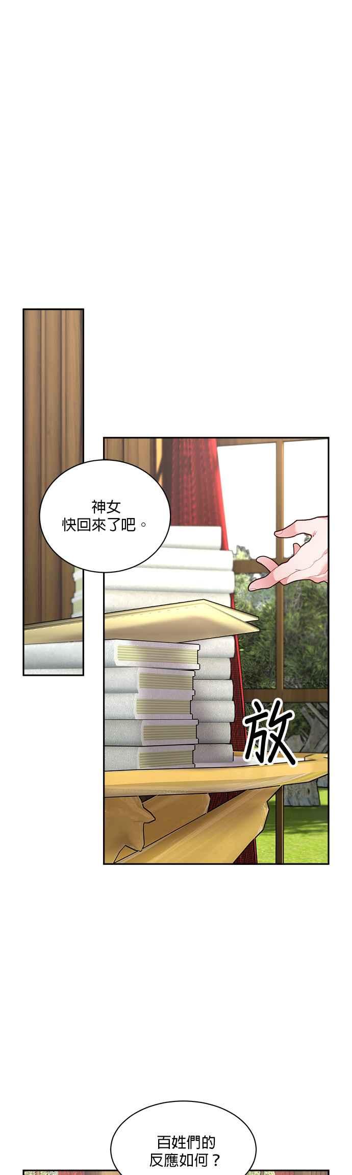 《皇妃？皇妃殿下！》第51话 第14页