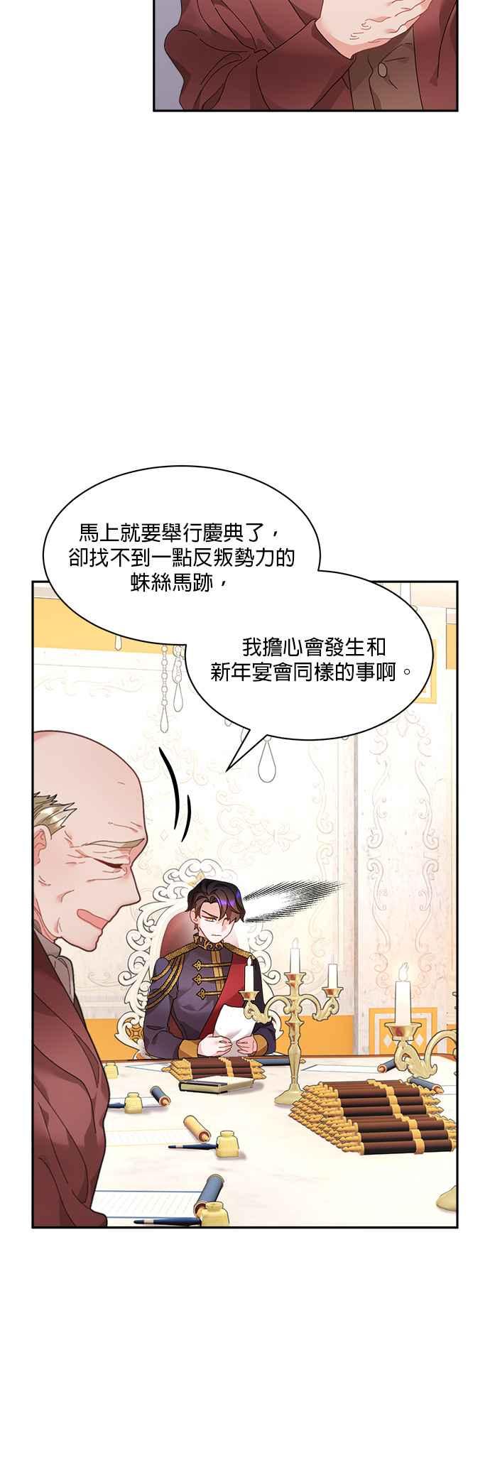 《皇妃？皇妃殿下！》第51话 第4页