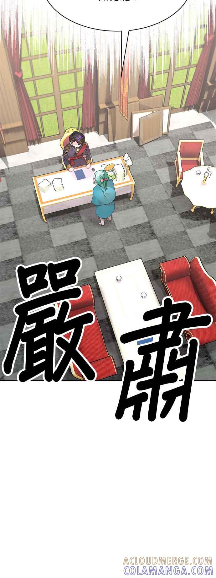 《皇妃？皇妃殿下！》第51话 第39页