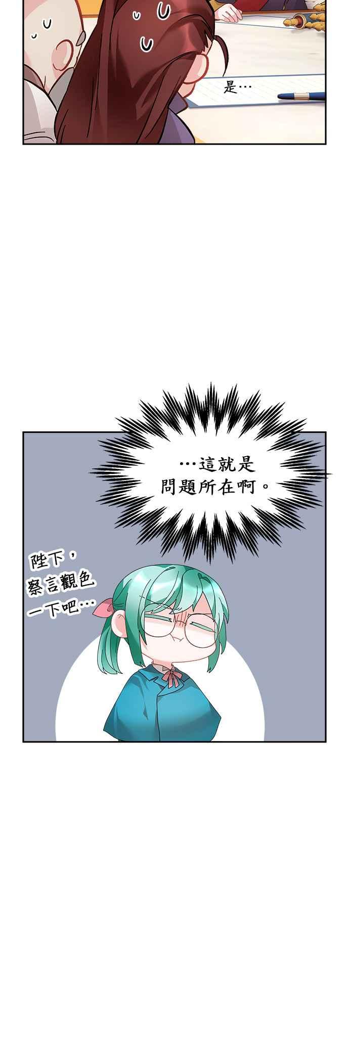《皇妃？皇妃殿下！》第51话 第12页