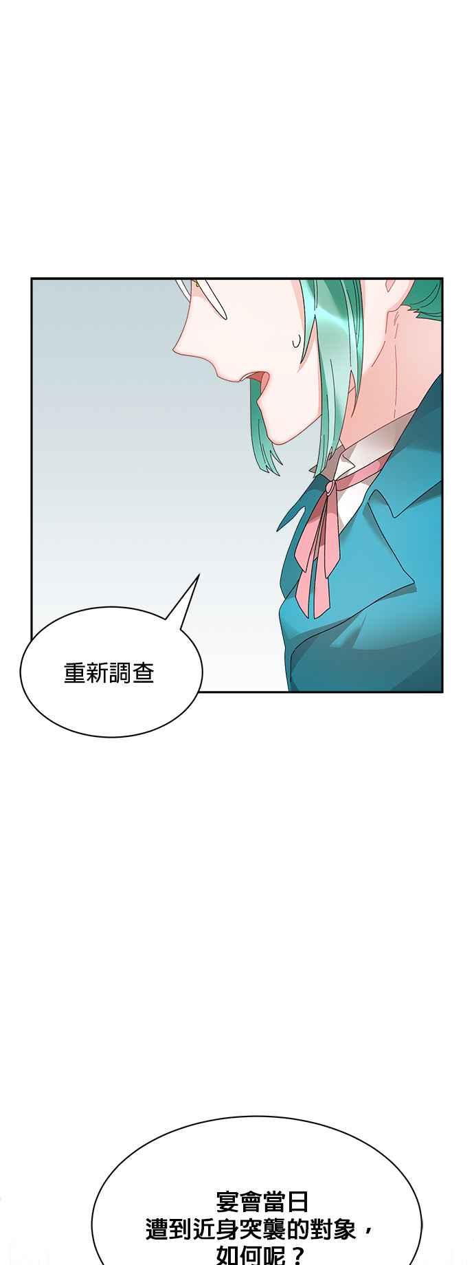 《皇妃？皇妃殿下！》第51话 第38页