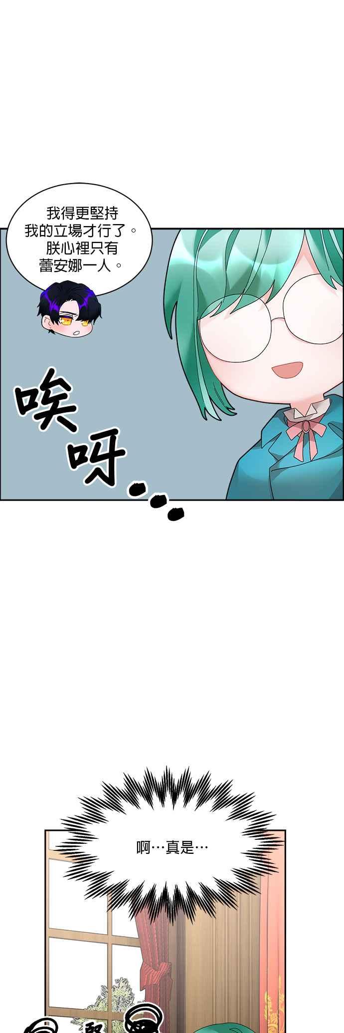 《皇妃？皇妃殿下！》第51话 第26页