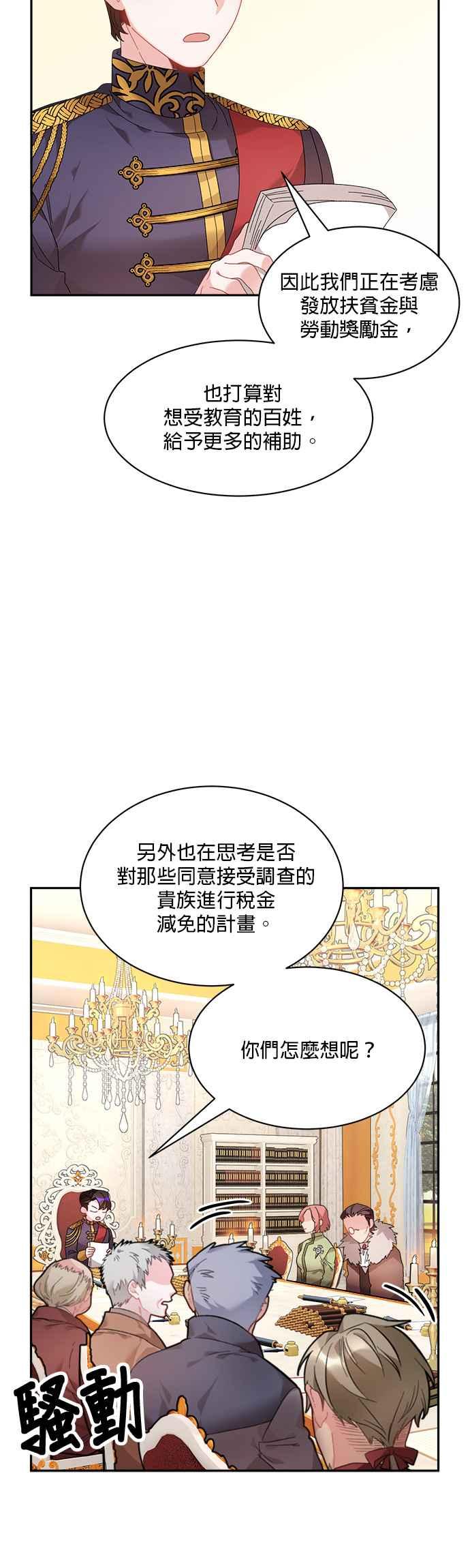 《皇妃？皇妃殿下！》第51话 第2页