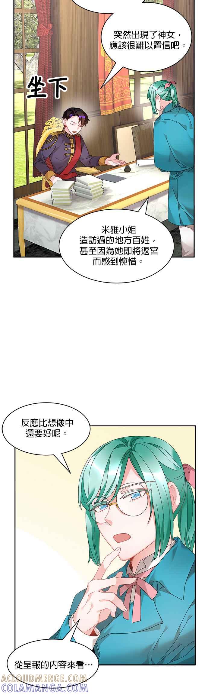 《皇妃？皇妃殿下！》第51话 第15页