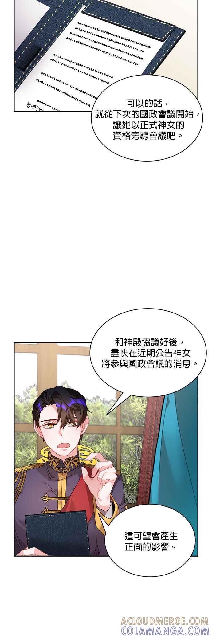 《皇妃？皇妃殿下！》第51话 第19页