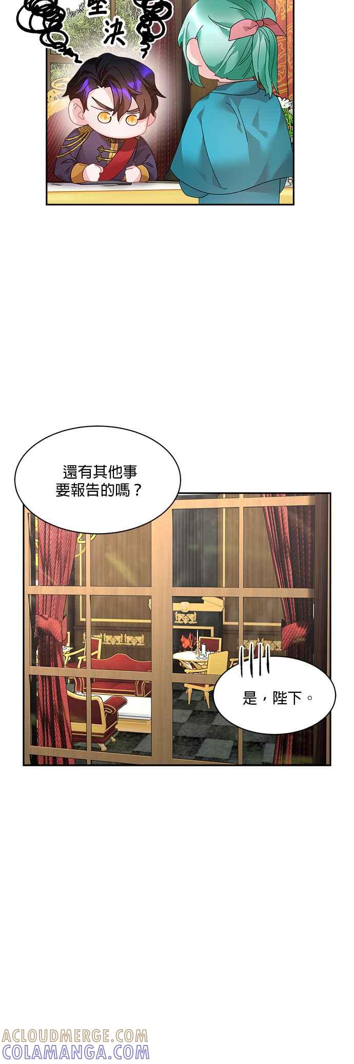 《皇妃？皇妃殿下！》第51话 第27页