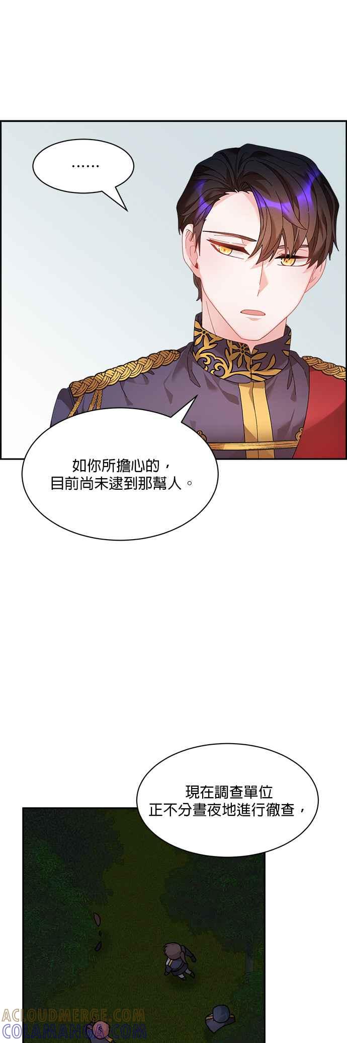《皇妃？皇妃殿下！》第51话 第5页