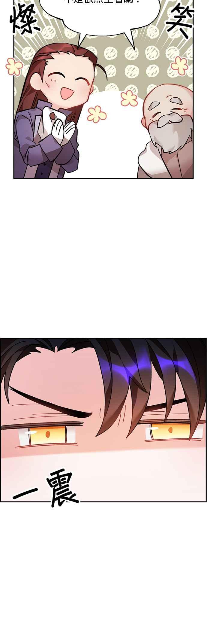 《皇妃？皇妃殿下！》第51话 第8页