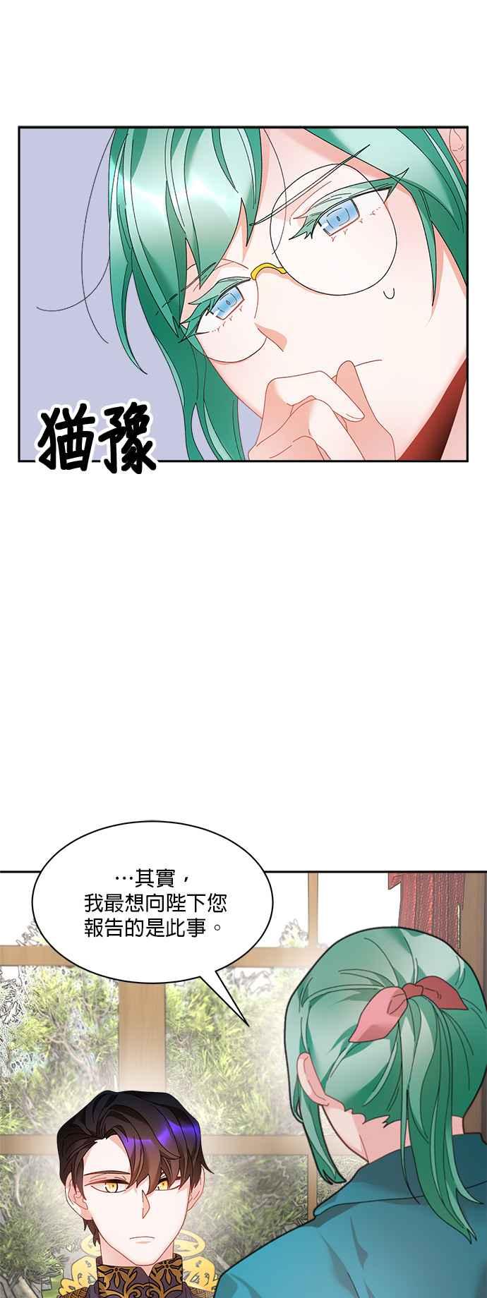 《皇妃？皇妃殿下！》第51话 第36页