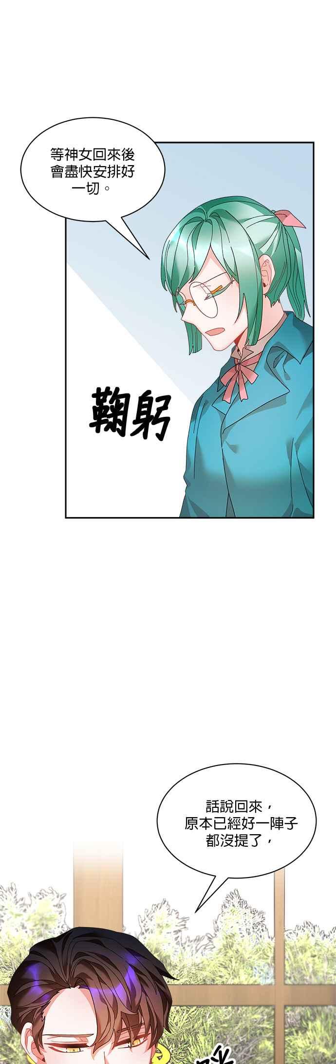 《皇妃？皇妃殿下！》第51话 第20页