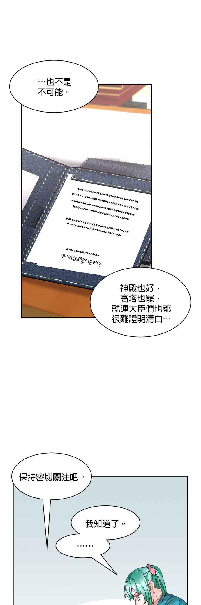 《皇妃？皇妃殿下！》第51话 第34页