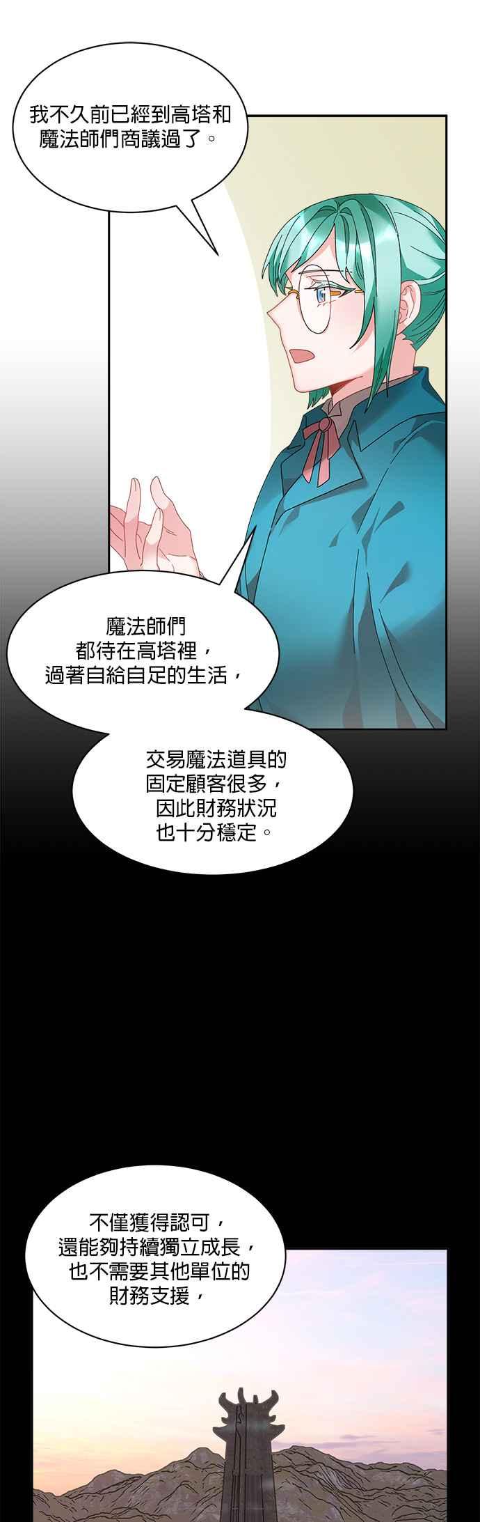 《皇妃？皇妃殿下！》第51话 第28页